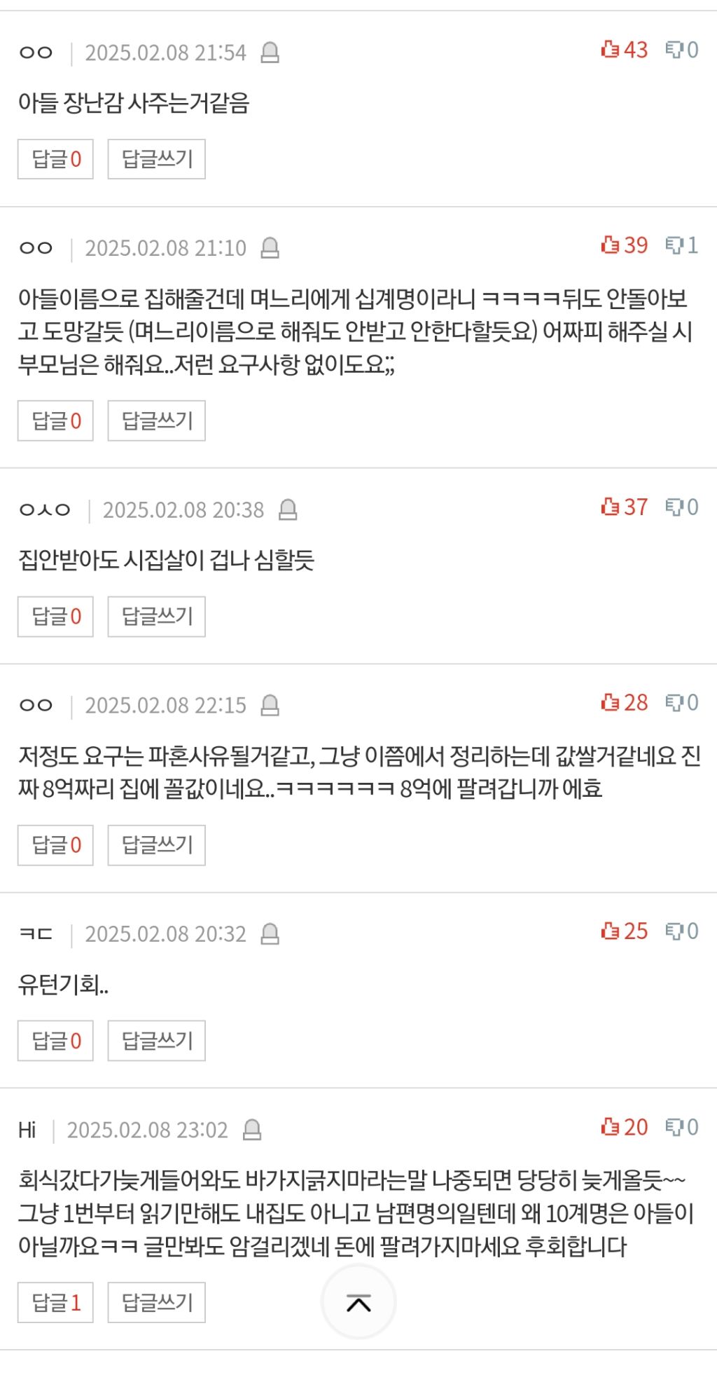 [판] 8억 집 해주는 대신에 며느리 십계명이랍니다 | 인스티즈