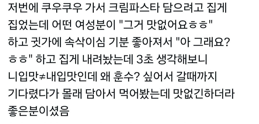 쿠우쿠우 가서 크림파스타 담으려고 집게 집었는데 | 인스티즈