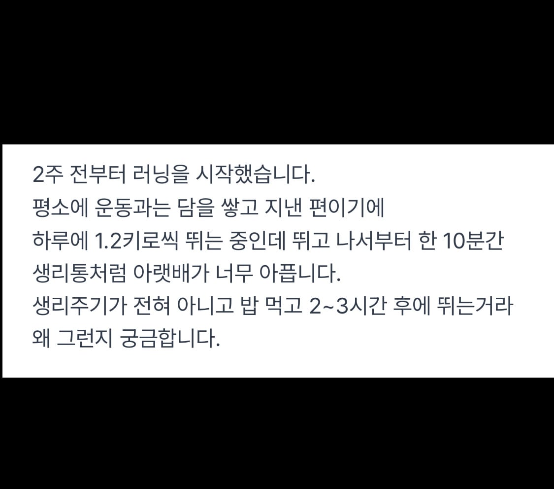 꽤 많은 사람들이 겪는 러닝 중 생리통 동반 | 인스티즈