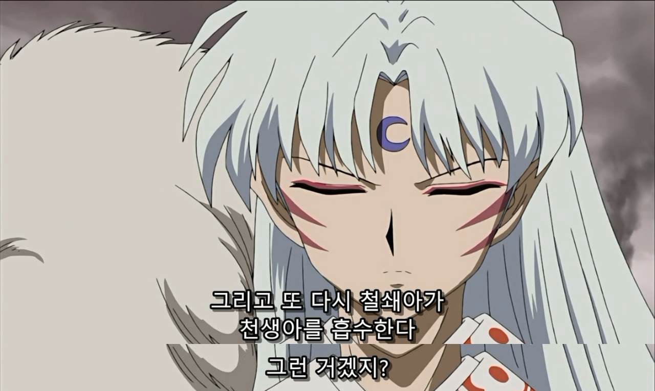 [이누야샤] 자식 차별하는 개노답 투아왕 | 인스티즈