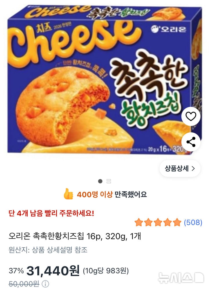 '품절대란'에 몸값 7배 뛴 오리온 '촉촉한 황치즈칩', 이달말 추가 생산 | 인스티즈