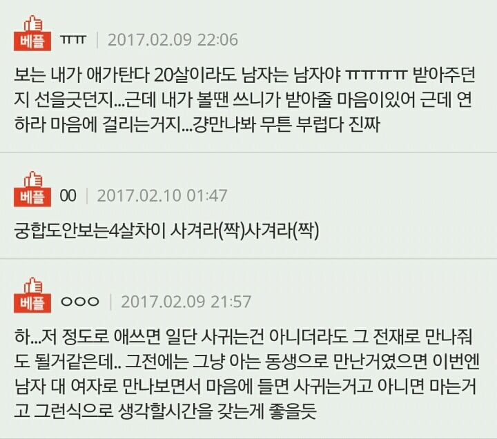 고등학생한테 고백받았어요 | 인스티즈