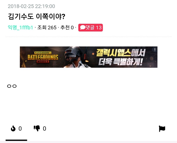 김기수씨에 대한 게이커뮤 반응.jpg | 인스티즈
