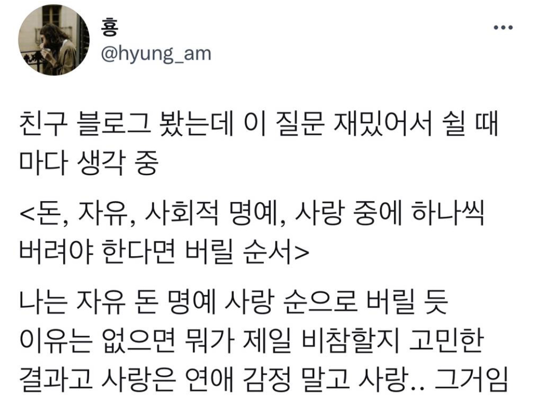 인용 알티 쌓이는 중인 "하나씩 버려야 한다면 내가 버릴순서" | 인스티즈