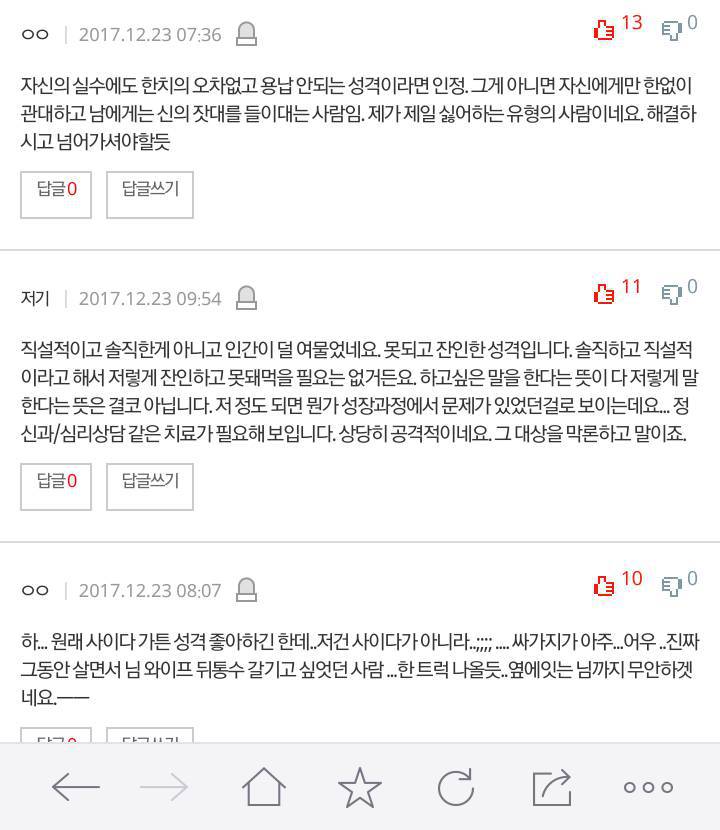 와이프 직설적인 성격... 좋게 봐야 할까요 | 인스티즈