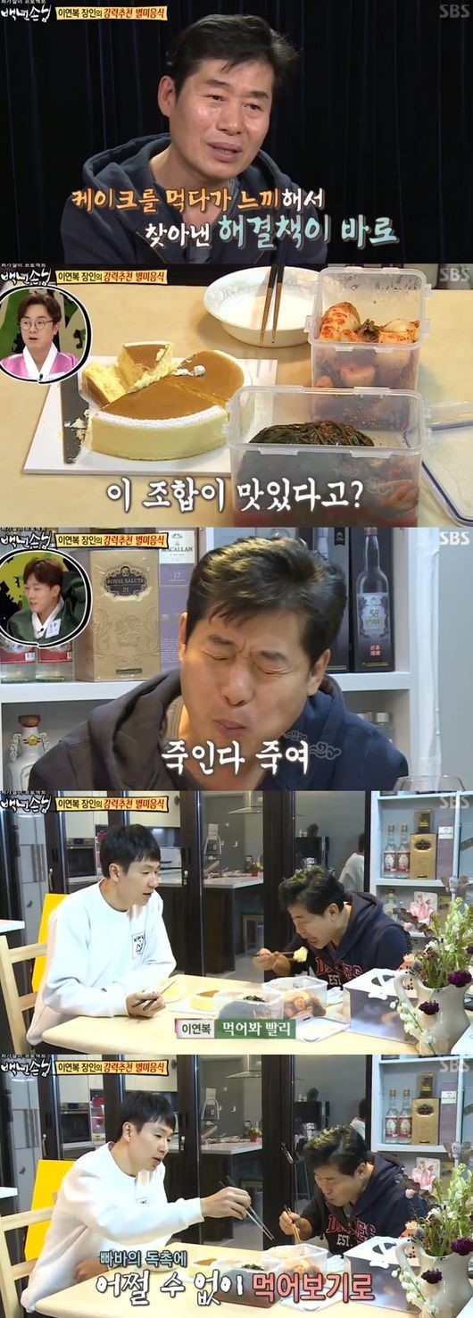 이연복이 추천하는 치즈케이크랑 같이먹으면 맛있는 음식.jpg | 인스티즈