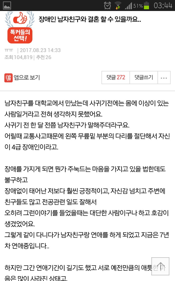 장애인 남자친구와 결혼 할 수 있을까요.. | 인스티즈