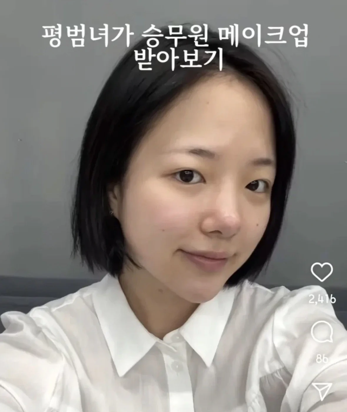 평범녀가 승무원 메이크업 받아보기 | 인스티즈