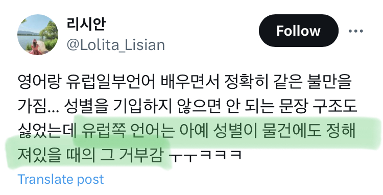 한국어는 정말 성 중립적인 언어이다 | 인스티즈