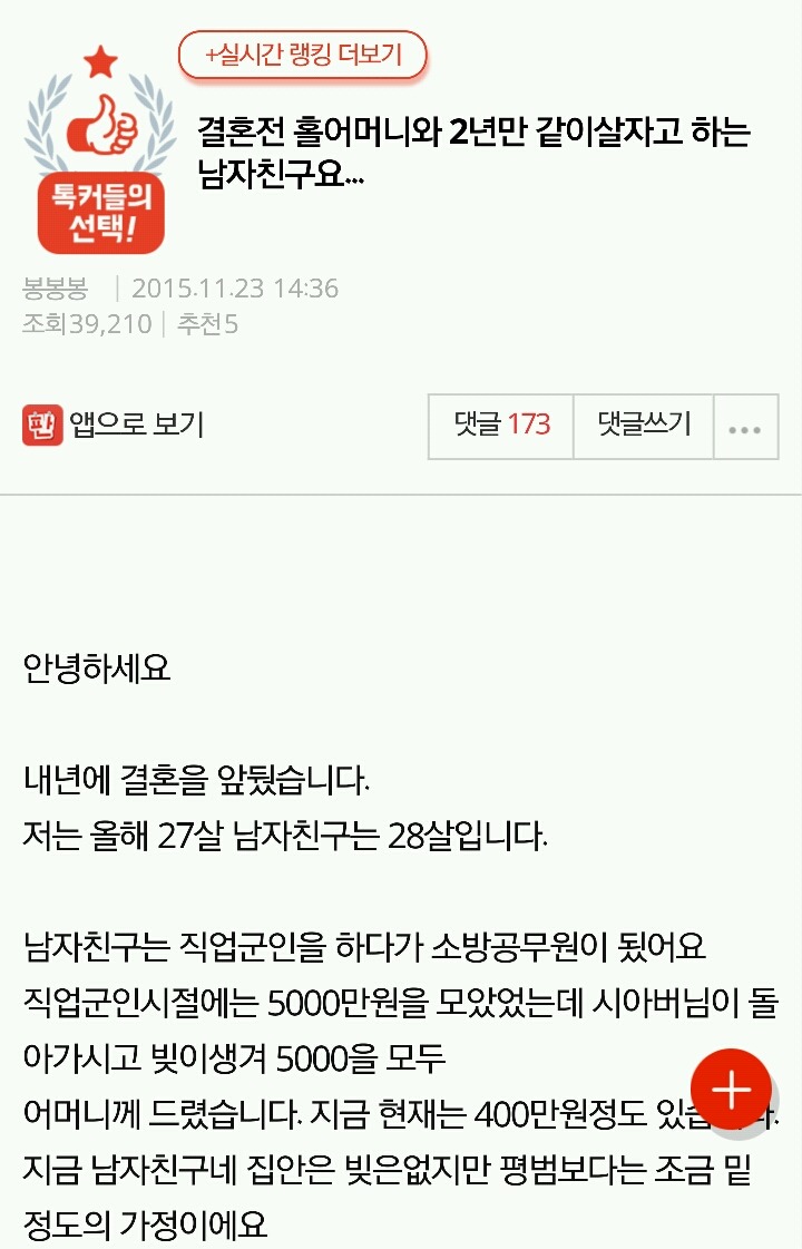 결혼전 홀어머니와 2년만 같이살자고 하는 남자친구요... | 인스티즈