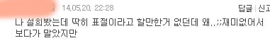 강경옥 미친사람 취급했던 별그대 팬들 다 나와서 사과했으면ㅎㅎ | 인스티즈