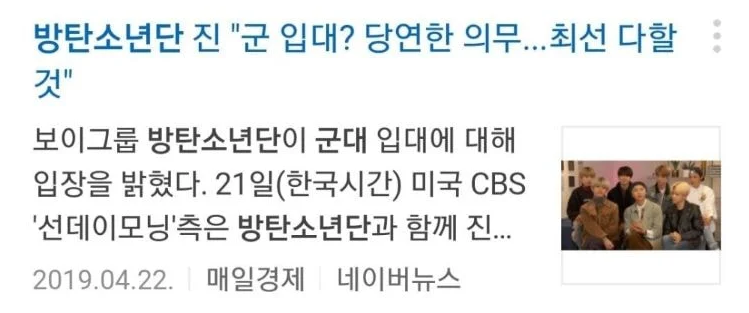 방탄소년단 병역면제 혜택논란 터질때마다 팬들이 올리는 짤.jpg | 인스티즈