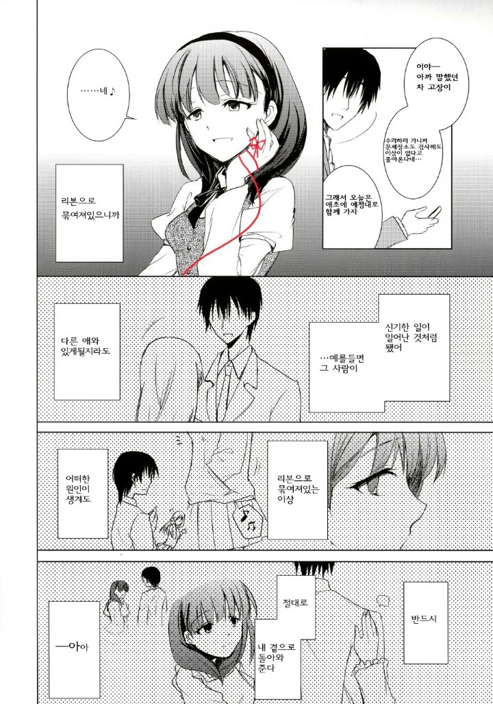 얀데레+메가데레 만화 | 인스티즈