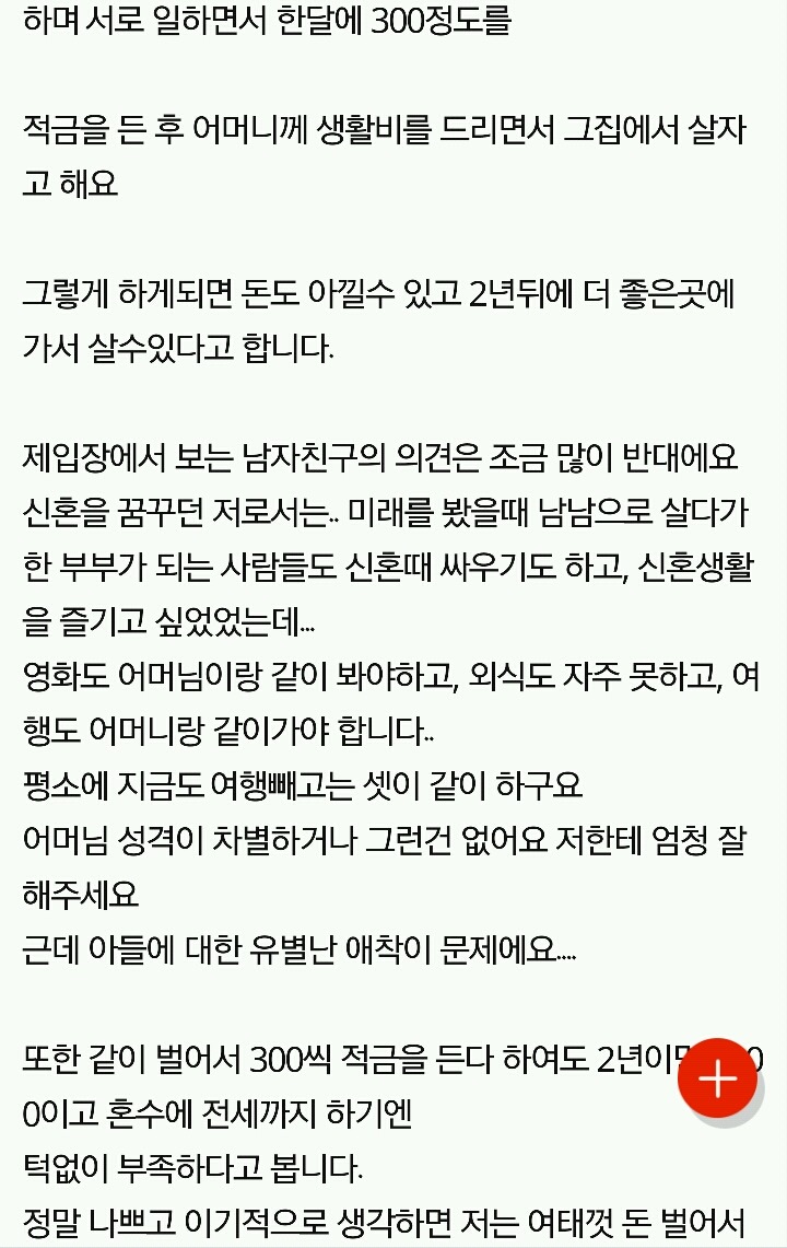 결혼전 홀어머니와 2년만 같이살자고 하는 남자친구요... | 인스티즈