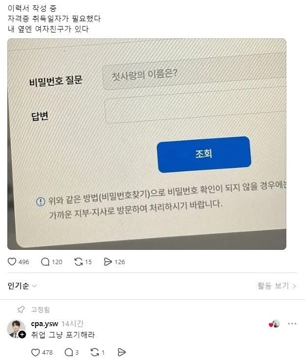 취업을 포기한 남자 | 인스티즈