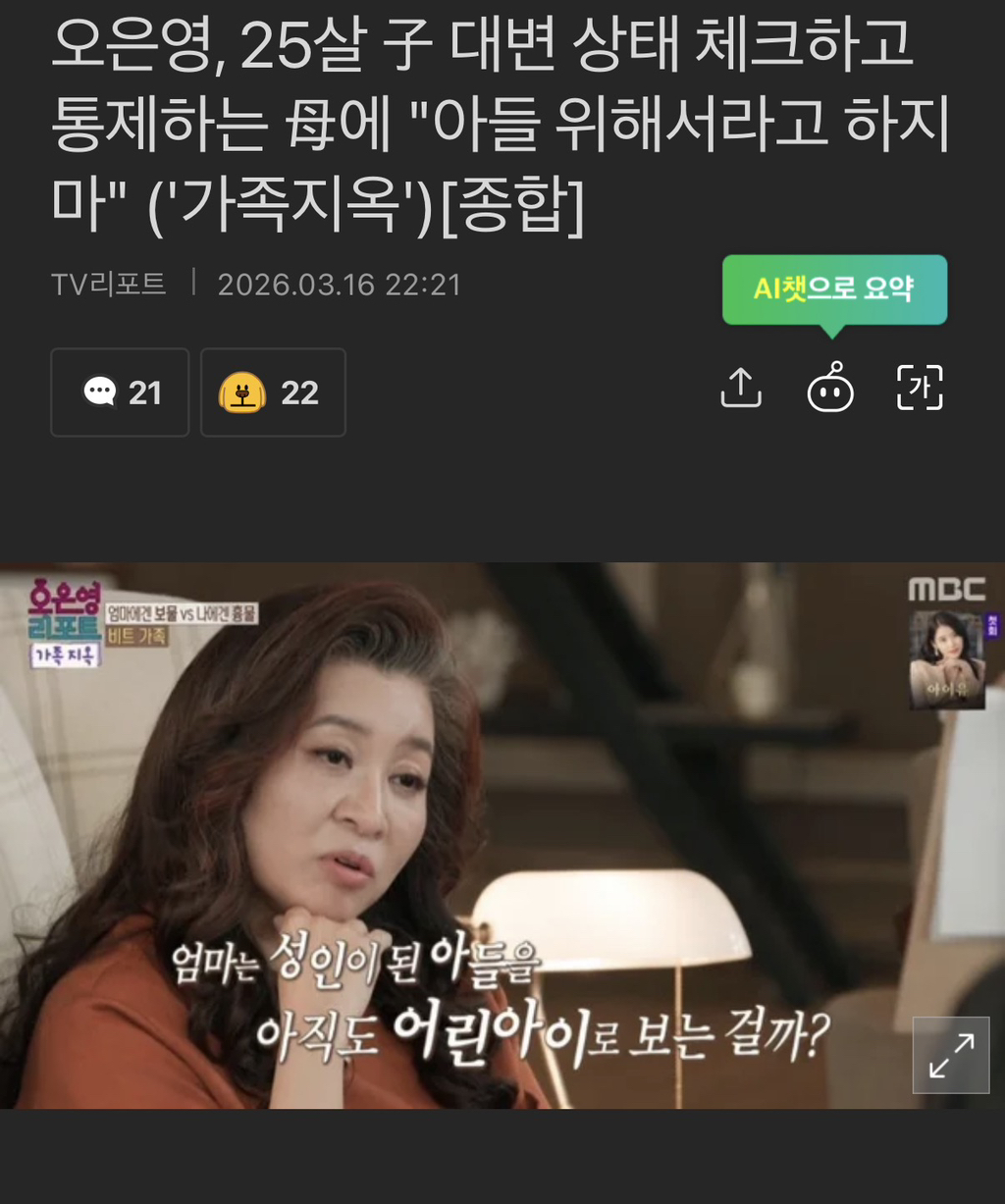 오은영, 25살 子 대변 상태 체크하고 통제하는 母에 "아들 위해서라고 하지마" ('가족지옥')[종합] | 인스티즈