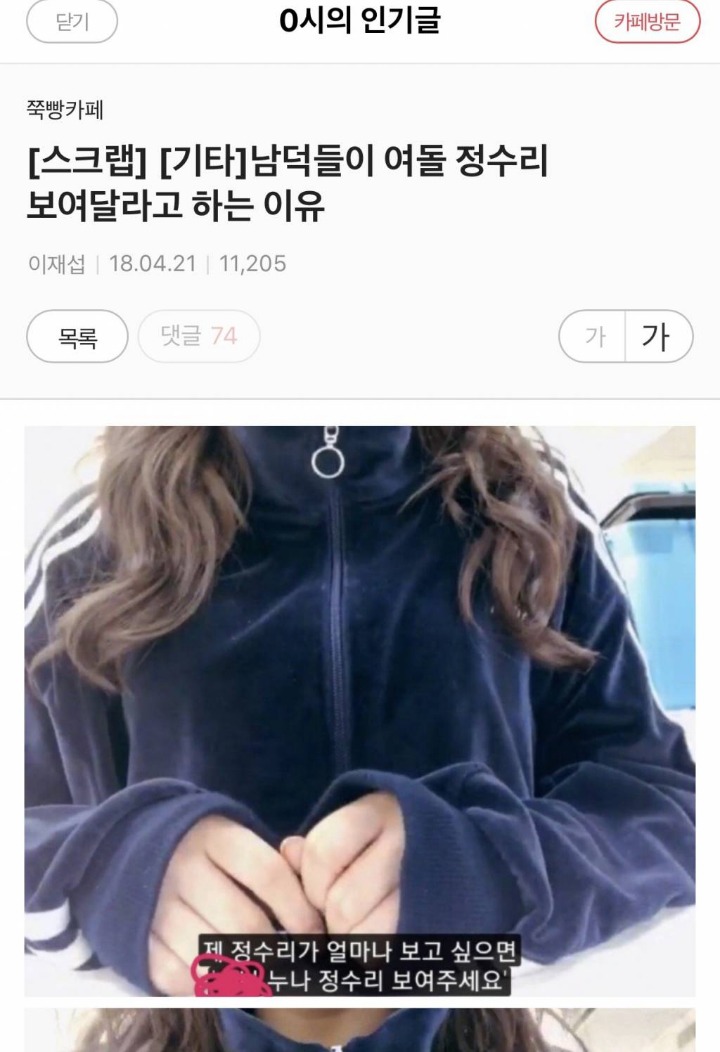 여자아이돌 정수리 보여달라고 하는 이유 (여쭉주의) | 인스티즈