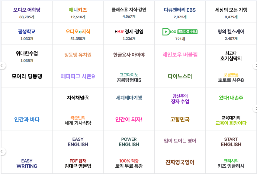 월 4900원에 EBS의 모든 컨텐츠를 얻을 기회 | 인스티즈