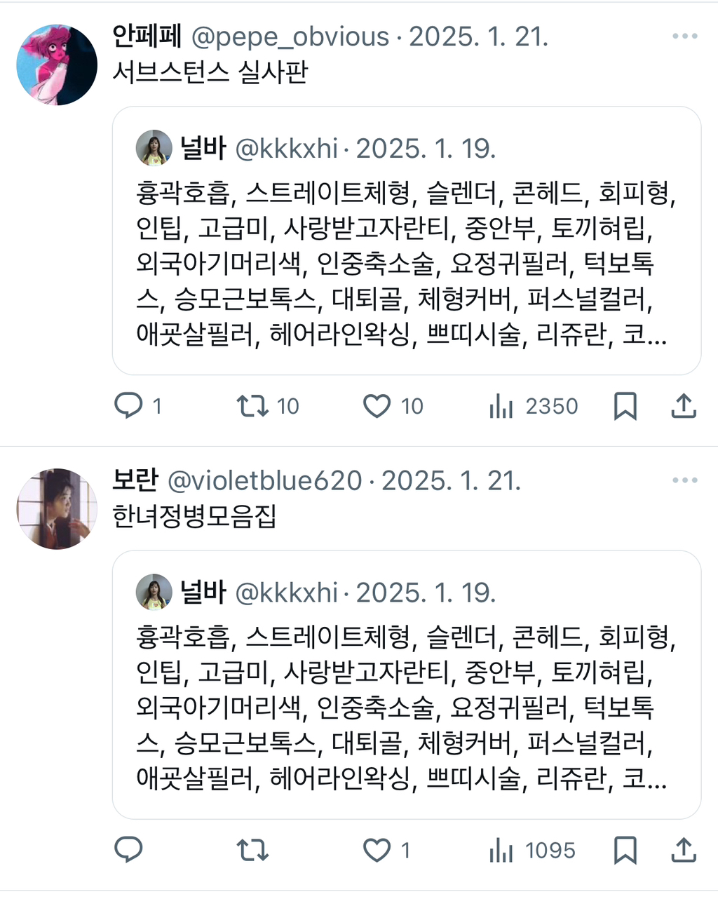흉곽호흡, 스트레이트체형, 슬렌더, 콘헤드, 회피형, 인팁, 고급미, 사랑받고자란티, 중안부, 토끼혀립, 외국아기머리색, 인중축소twt | 인스티즈