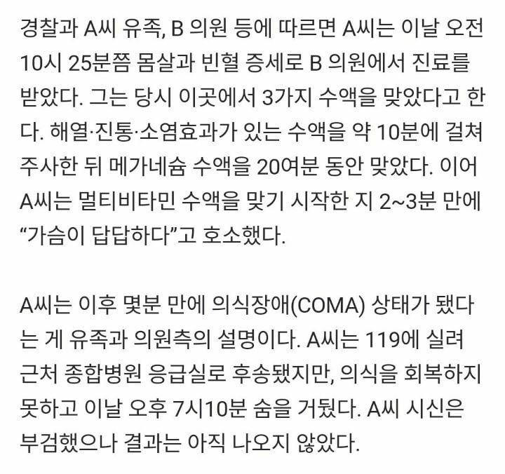 [단독] 비타민 수액 꽂자마자"가슴 답답"…그리고 숨진 30대女 | 인스티즈