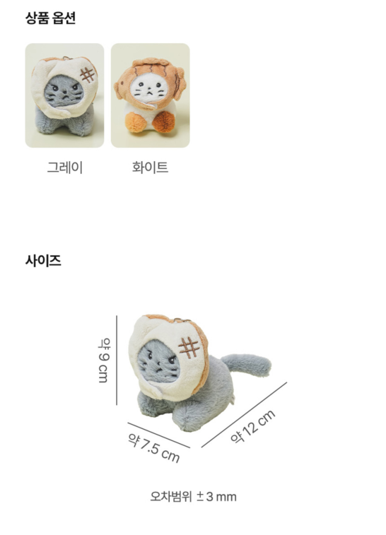 다이소 붕어빵 모자와 식빵 모자를 쓴 고양이 키링 | 인스티즈