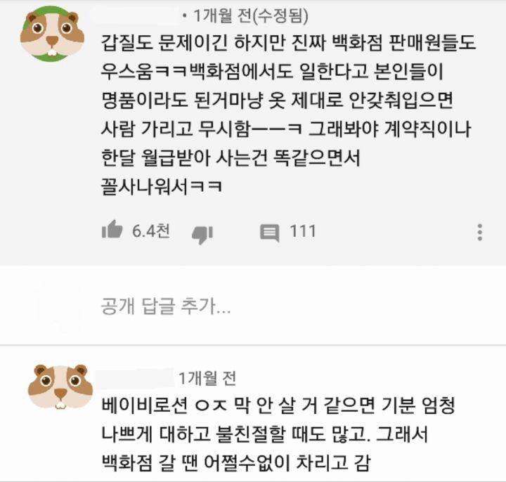백화점 안차려입고 가면 당하는 일 | 인스티즈