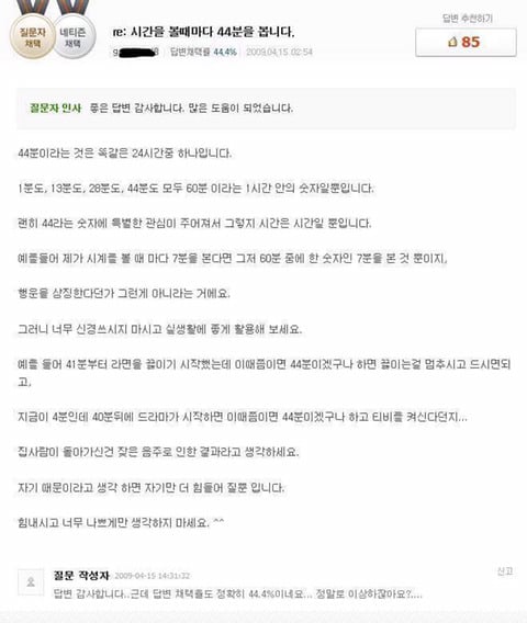 네이버 지식인 레전드 4시 44분.jpg | 인스티즈