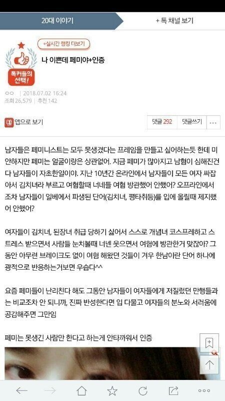 네이트판 페미 얼굴인증 레전드 ㄷㄷ.JPG | 인스티즈
