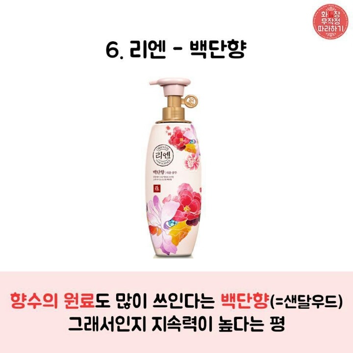 남자들이 좋아하는 향기 좋은 샴푸 Best10 | 인스티즈