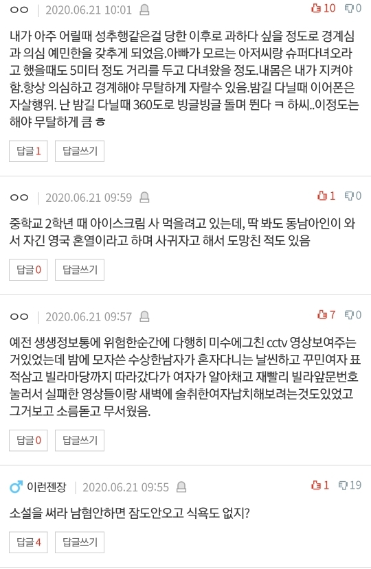 [네이트판] 여자 혼자 절대 등산하지 마세요 (댓글 환장파티) | 인스티즈