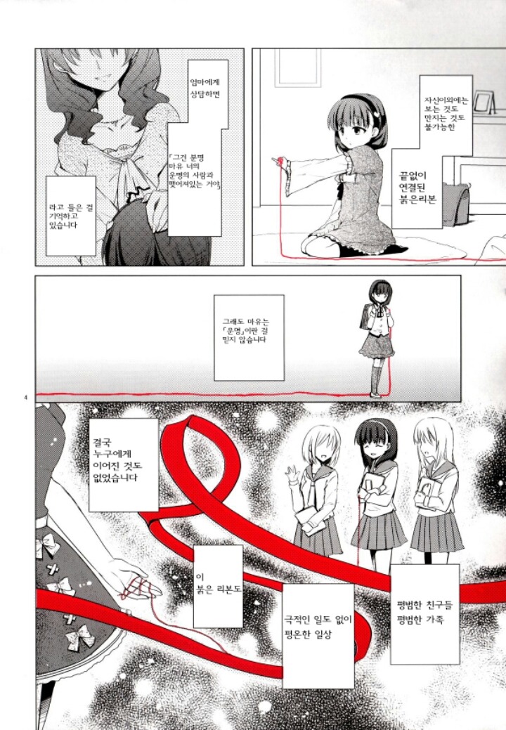 얀데레+메가데레 만화 | 인스티즈