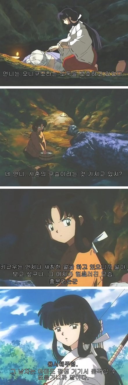 이누야샤와 금강이 서로 사랑할 수 밖에 없었던 이유 | 인스티즈
