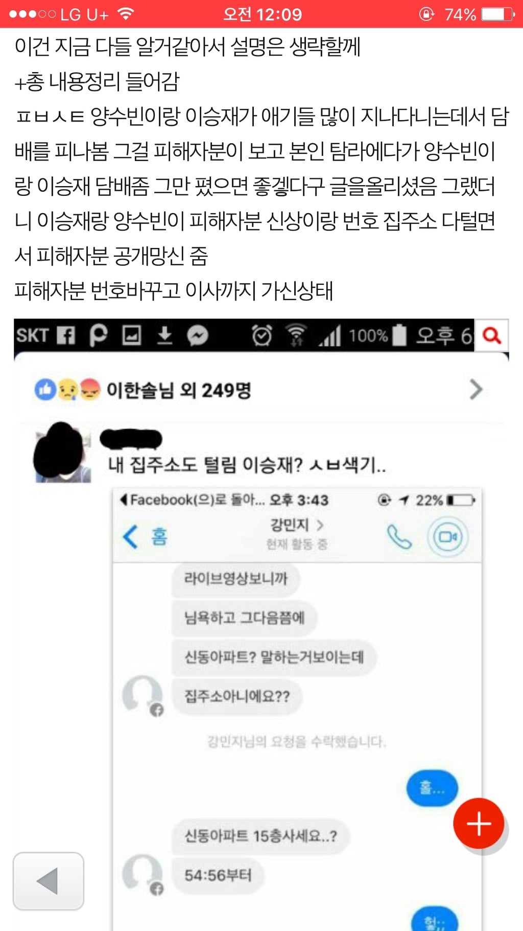 페북 스타ucc 양수빈 이승재 인성 논란 | 인스티즈