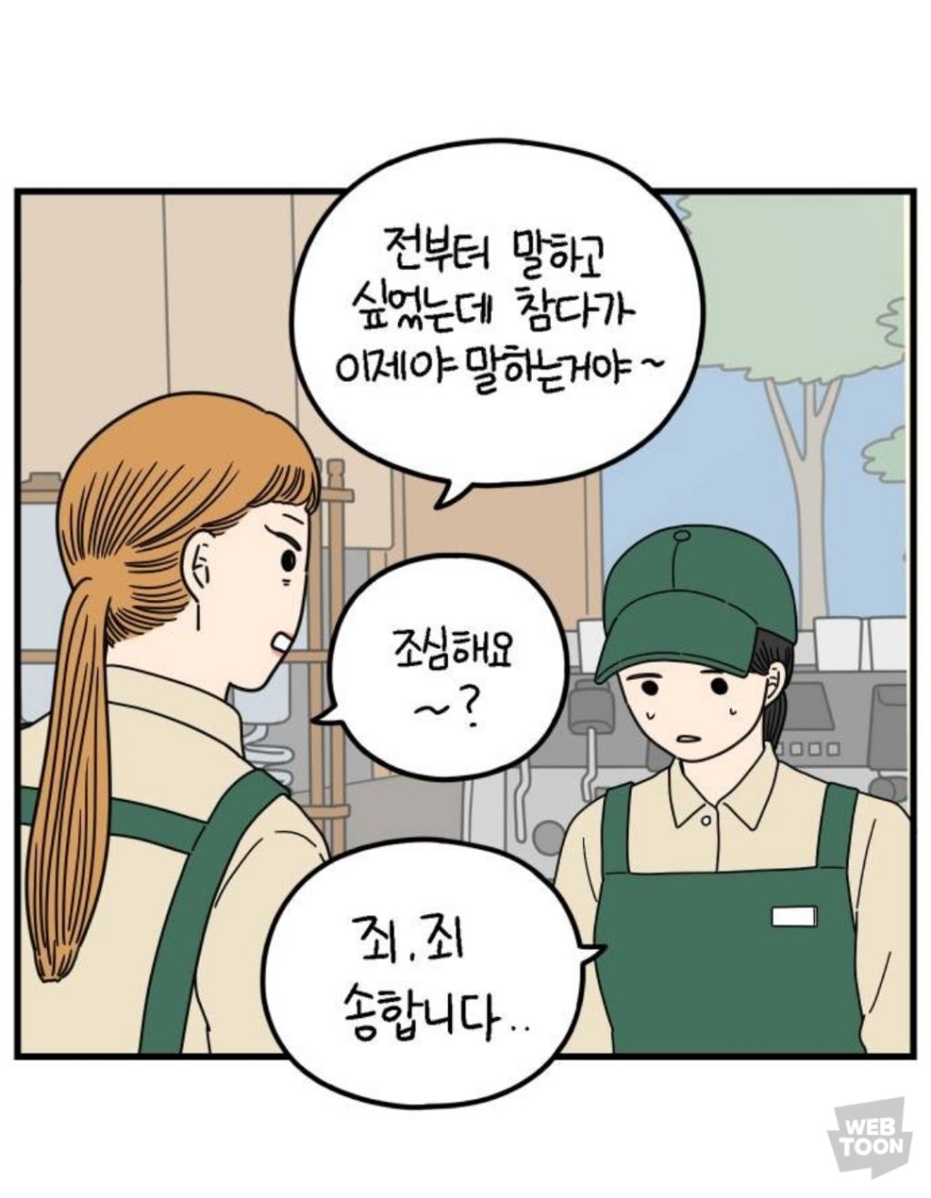 알바 동료 분석 : 남미새와 알바할 때, 정상인이 서서히 미치는 과정을 중심으로 | 인스티즈