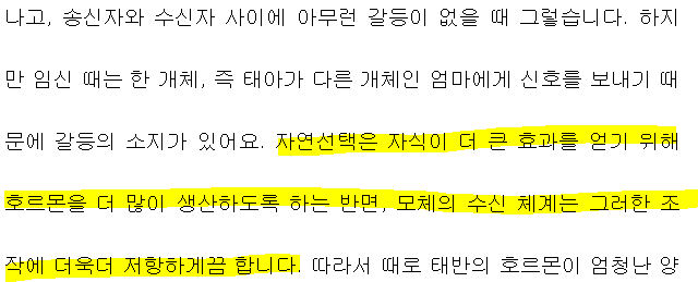 왜 태아는 조용히 숨어서 자라기도 하고 어마어마한 입덧을 일으키기도 할까? | 인스티즈