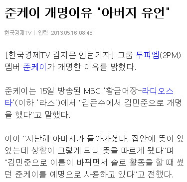 2PM 준수가 준케이(Jun.k)가 된 이유 | 인스티즈