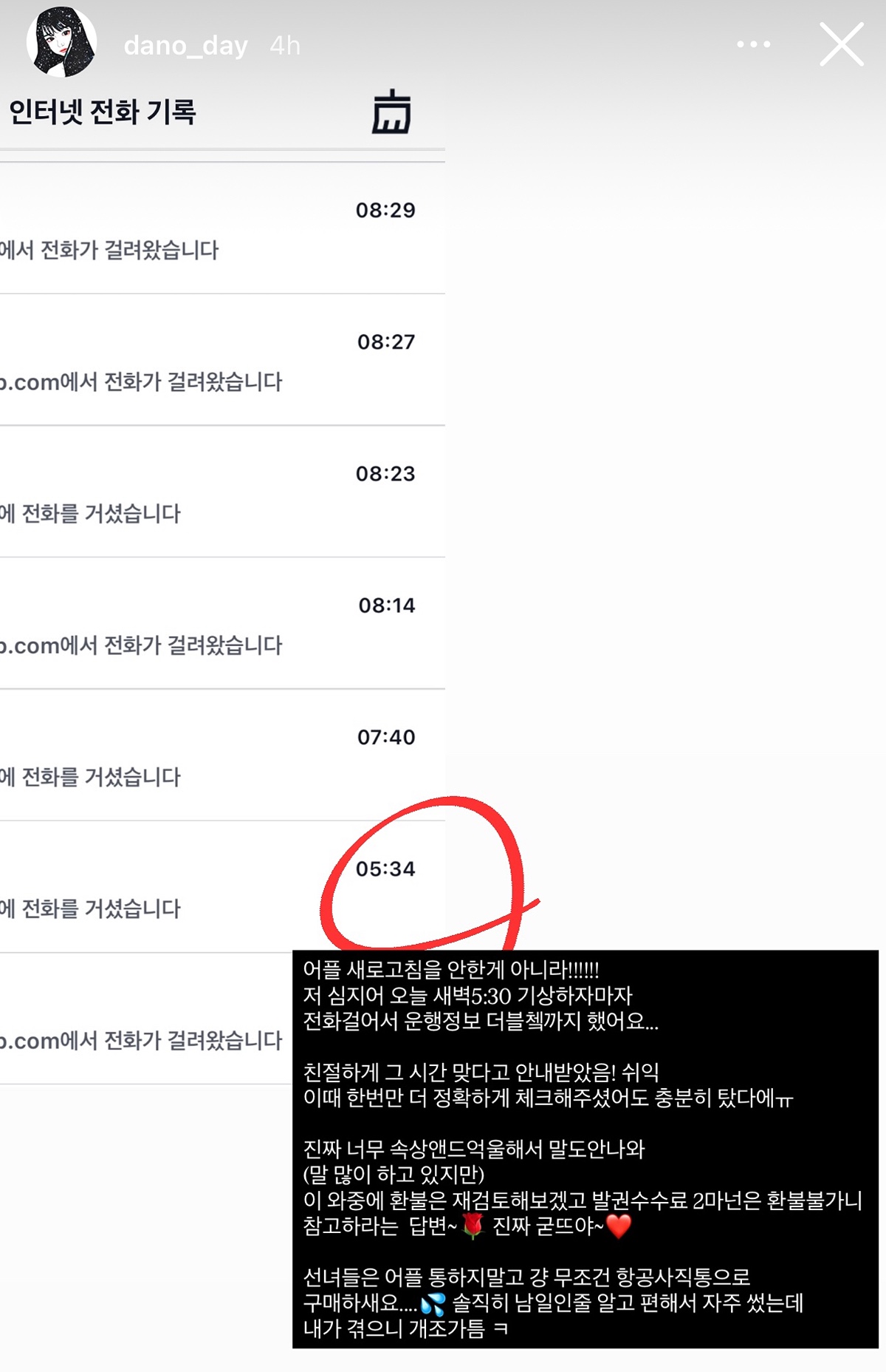 어플 오류로 인해 비행기 놓치고 돈 거의 100만원 가까이 공중분해 된 한중커플 유투버 여단오 | 인스티즈