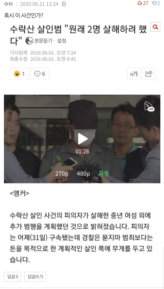 [네이트판] 여자 혼자 절대 등산하지 마세요 (댓글 환장파티) | 인스티즈