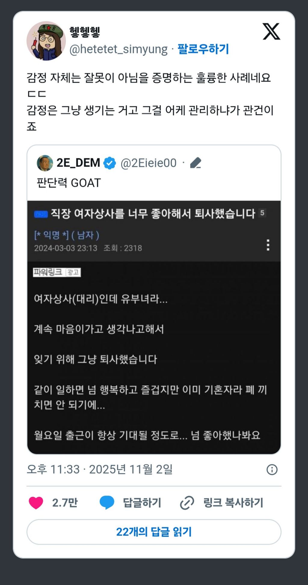 직장 여자상사를 좋아하게 되서 퇴사한 사람.twt | 인스티즈