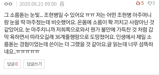 [네이트판] 여자 혼자 절대 등산하지 마세요 (댓글 환장파티) | 인스티즈