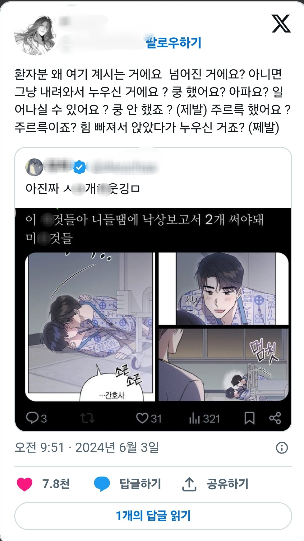 비엘 보다가 빡친 간호사 ㅋㅋㅋㅋㅋㅋㅋㅋㅋ.jpg | 인스티즈