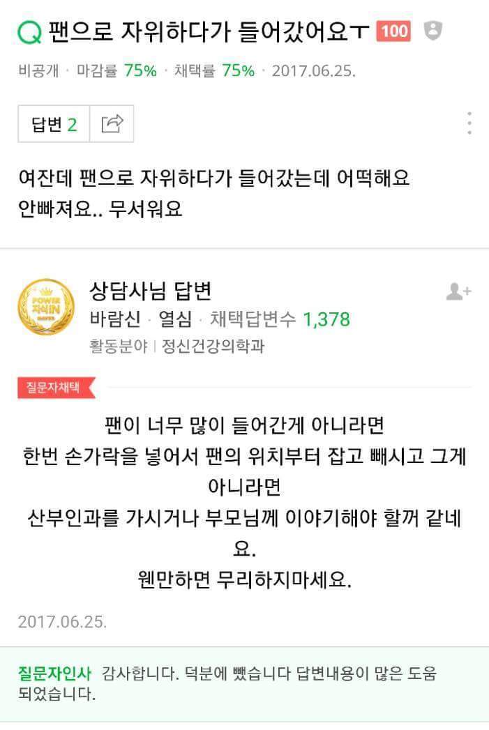 펜으로 자위하다가.. 들어갔어요.. | 인스티즈