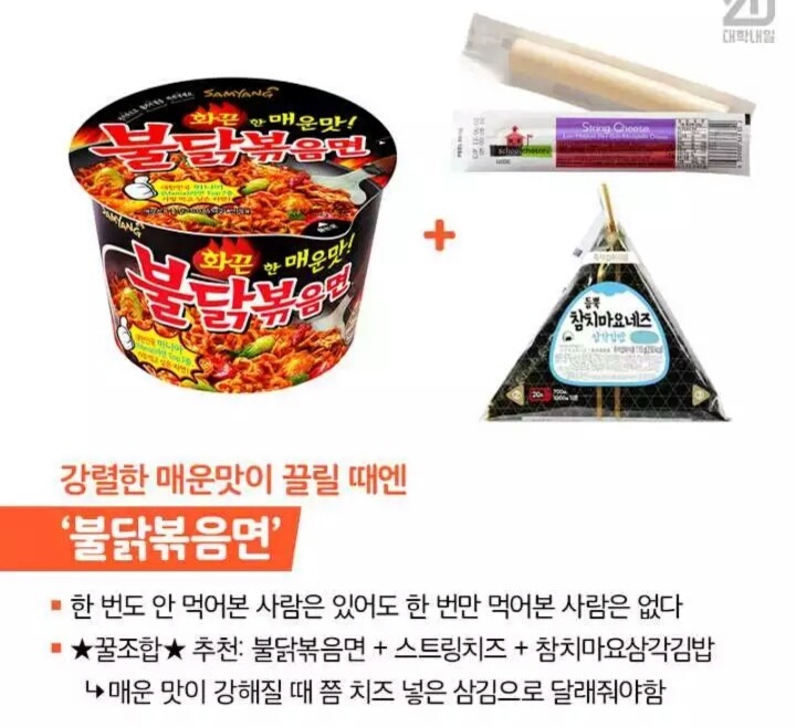 편의점 컵라면 꿀조합 Best5.jpg | 인스티즈