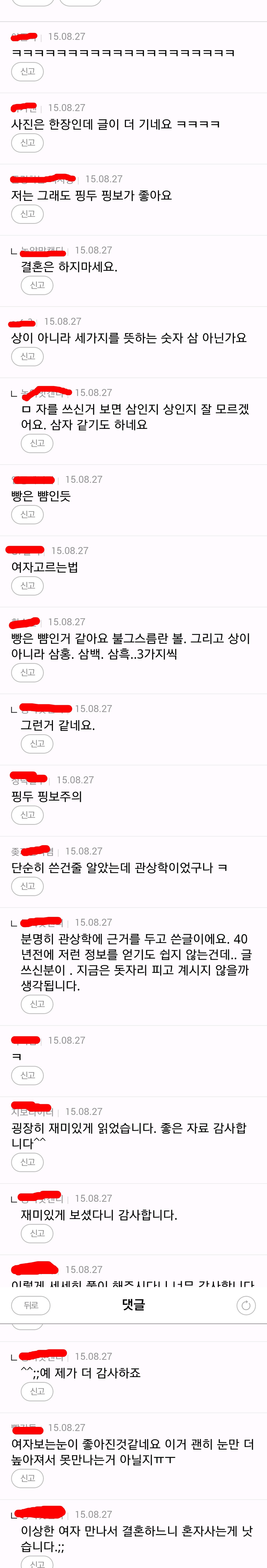 남초에 올라온 여자 고르는 18가지 조건 | 인스티즈