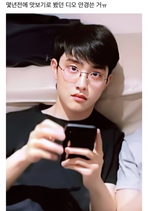 엑소 디오가 사적인 자리, 공간에서만 쓰는 무테 안경 | 인스티즈