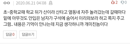 [네이트판] 여자 혼자 절대 등산하지 마세요 (댓글 환장파티) | 인스티즈