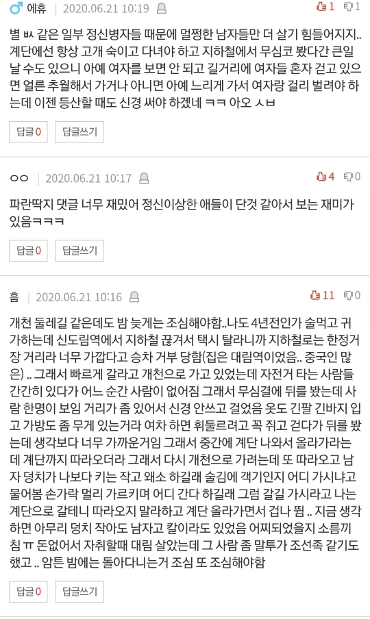 [네이트판] 여자 혼자 절대 등산하지 마세요 (댓글 환장파티) | 인스티즈