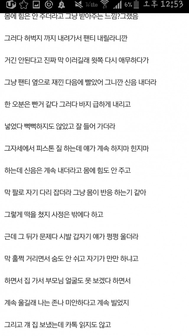 같이 알바하는 여자애랑 관계했는데 | 인스티즈
