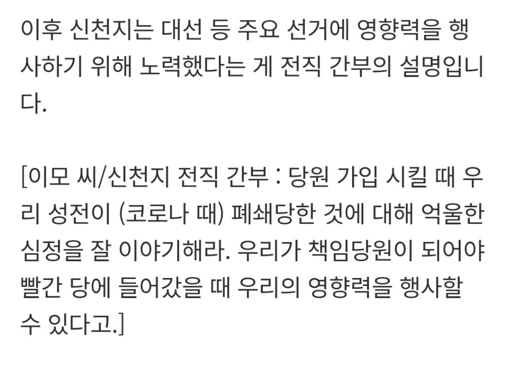 국힘이 통일교 특검에 신천지 넣는걸 격렬하게 저항하는 이유 | 인스티즈