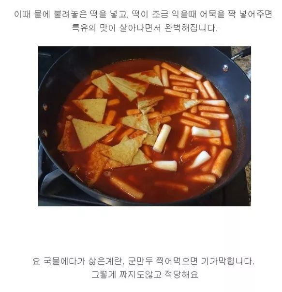 6년동안 연구한 인생 떡볶이 레시피 | 인스티즈